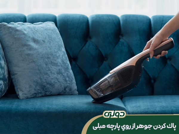 معرفی-روش-های-مختلف-پاك-كردن-جوهر-از-روي-پارچه-مبلی-کدام-است؟